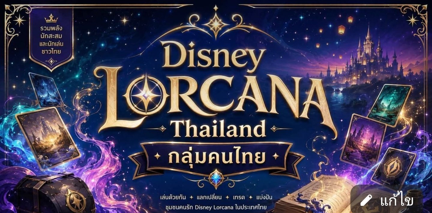 Disney Lorcana Card Game Thailand